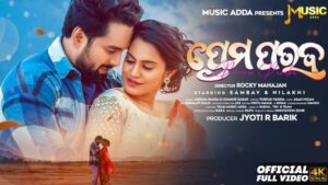 Read more about the article Odia Tate Mo Rana Title Song