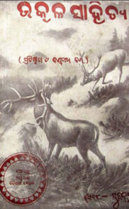 Read more about the article Odia book Utkala Sahitya