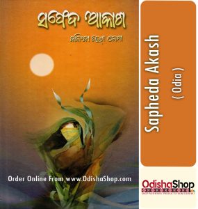 Read more about the article Odia Book Sapheda Akash