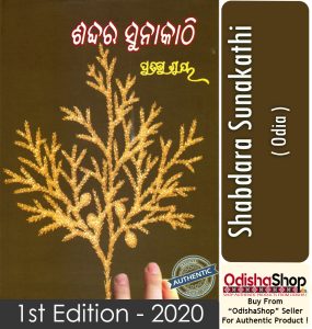 Read more about the article Shabdara Sunakathi Odia Prabandha Book By Pratibha Ray