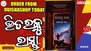 Read more about the article Bhitaraku Rasta Odia Book