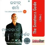 Odia-Book-The-Greatness-Guide-From-OdishaShop.jpg