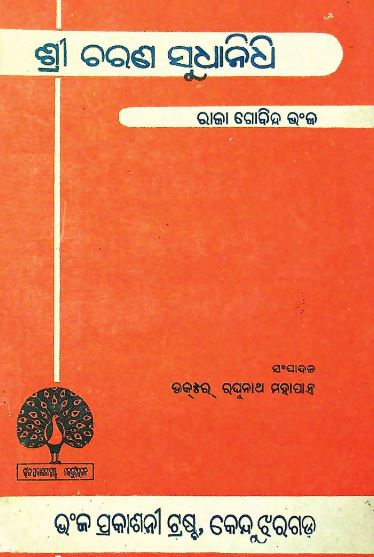 Read more about the article Sri Charan Sudhanidhi Odia Book