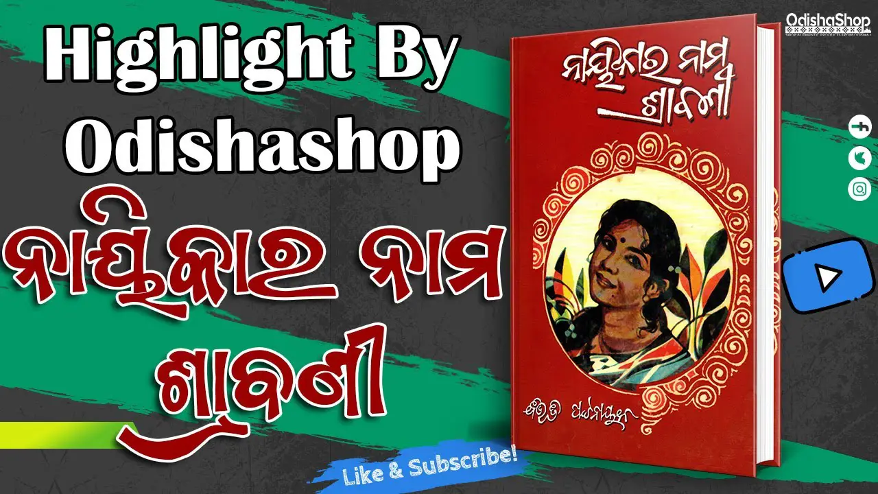 Read more about the article Naikara Nama Shrabani Odia Book