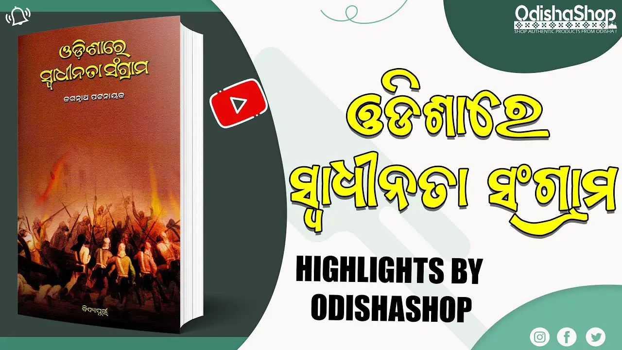 Read more about the article Odishare Swadhinata Sangram ODia Book