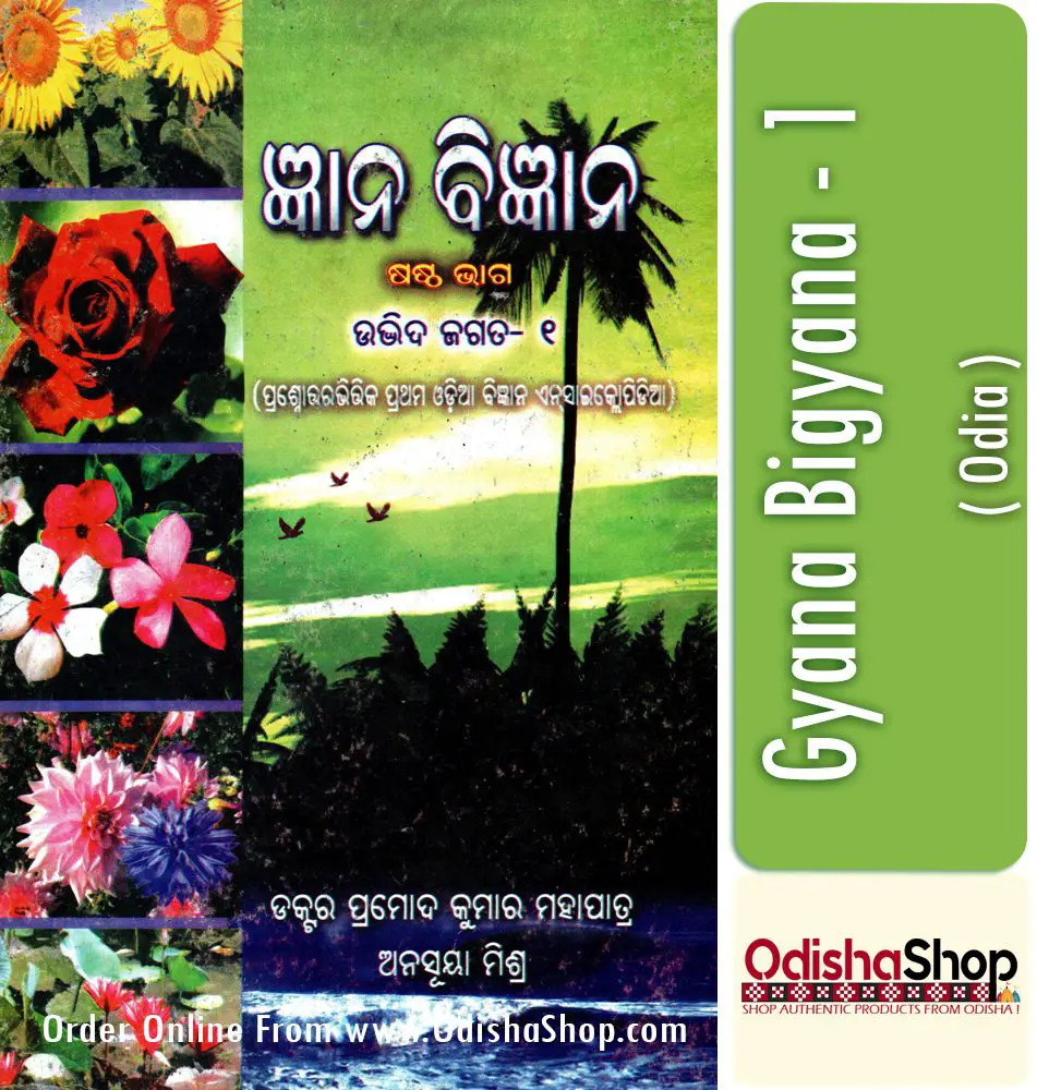 Read more about the article Dr. Mohapatra’s Book Gyana Bigyana (Part -6)